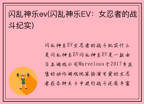 闪乱神乐ev(闪乱神乐EV：女忍者的战斗纪实)